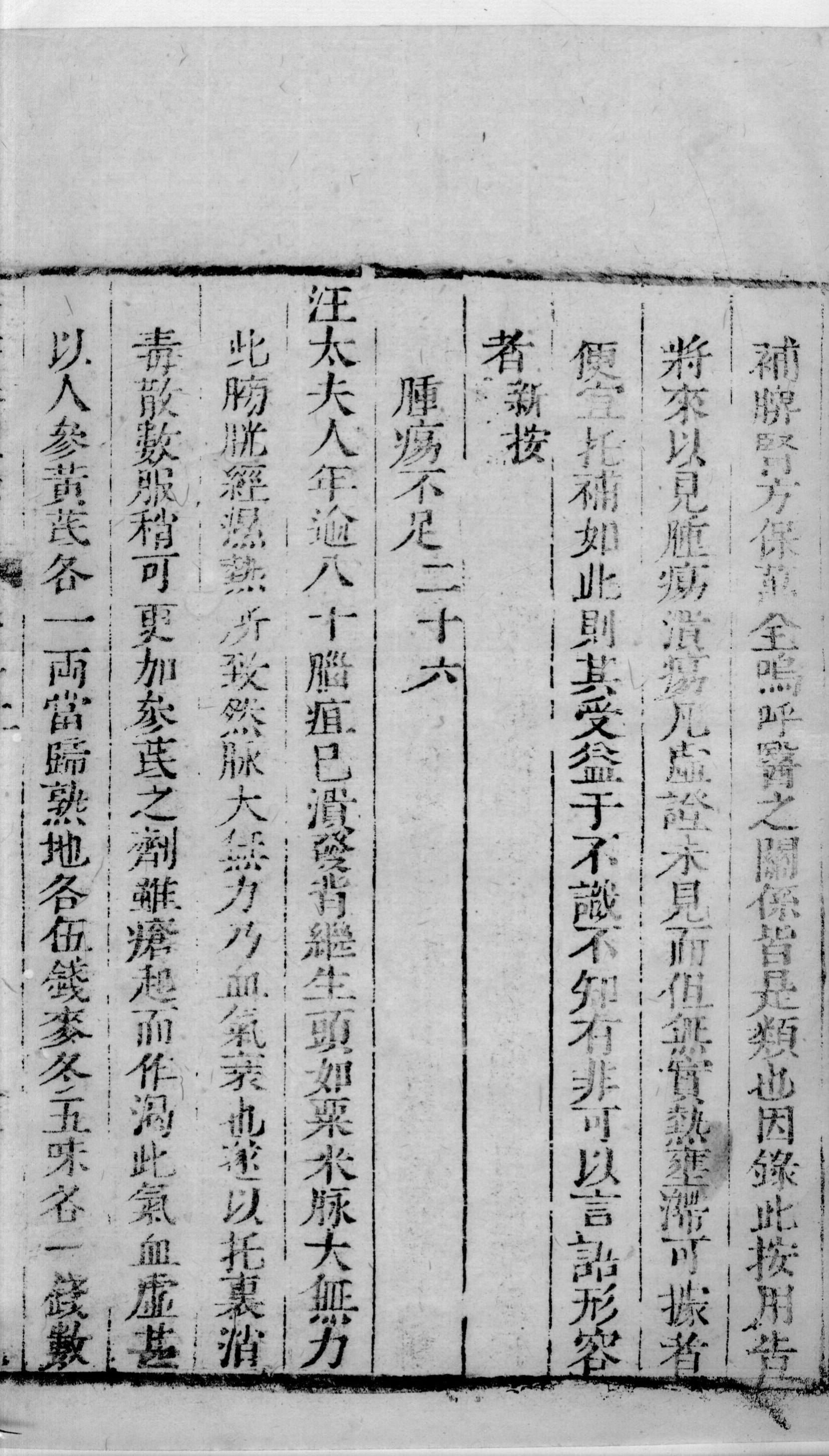 景岳全书  74